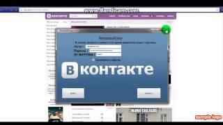 Фейк-Контроль #2 [Программа для взлома вконтакте 2014.]