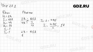 Упр 27.2 - Физика 8 класс Пёрышкин