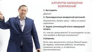 6. Алгоритм обработки возражений. Николай Рысёв. Работа с возражениями клиентов