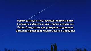 Драгни, Максим Свобода - Кометы (Lyrics)