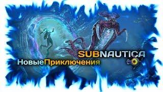 Subnautica - Инопланетные базы!