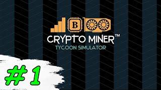 Первый взгляд на игру Crypto Miner Tycoon Simulator | #1 История биткойна