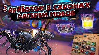 ЛАГЕРЯ МОБОВ ВО МГЛЕ. ФАРМИМ CХРОНЫ В Albion Online