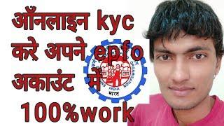 pf me kyc kaise kare online 2020 |  Pf kyc update online| uan me adhar link kaise kare|EPFO update