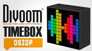 Divoom TimeBox - Колонка с часами или часы с колонкой?