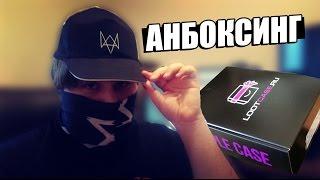 АНБОКСИНГ LOOTCASE! Я Эйден Пирс?!