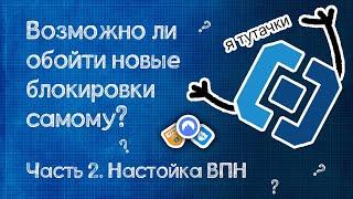 Обход блокировок интернета.  Часть 2. Настройка своего сервера Wireguard.