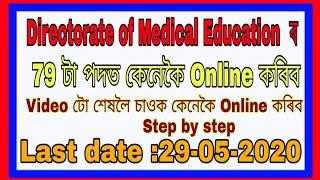 Directorate of medical education (DME) ###How to apply 79 non-technical post step by step