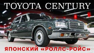 ЛУЧШИЙ ПОДАРОК НА СТОЛЕТНИЙ ЮБИЛЕЙ/ Toyota Century/ イワン・ゼンケビッチ