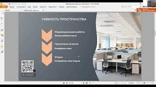 Анастасия Шумова - Особенности мебелировки офисных пространств