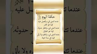 اقوال وحكم رائعة للعقول الراقية - عبرة و حكم نادره - بالتأكيد أنت المقصود #حكم #حكمة_اعجبتني #حكمة