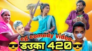 डउका 420  dauka 420 ! Khul ge bhatthi ! New cg comedy video !   Cg comedy/ R.master ! Paglaa cg