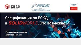 Спецификация для SOLIDWORKS по ЕСКД