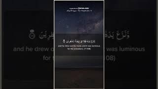 Ayah 108 The Altitudes (Al-A'raf)