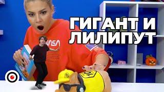 ЗумЗум - ГИГАНТСКАЯ ДЕВУШКА И УМЕНЬШЕННЫЙ ПАРЕНЬ. Zoom Zoom приколы с уменьшением человека