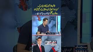 Qazi Faez Isa Ki Car Ko Rok Kar Keya Milla? | Redline With Talat Hussain | #trendingshorts