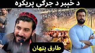 Khyber Jirga Verdict explained by Tariq Pathan