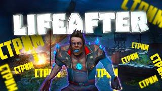 LIFEAFTER СТРИМ НА ГЛОБАЛЬНОЙ PC ВЕРСИЯ ИГРЫ