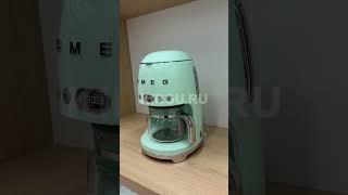 Кофеварка SMEG DCF02PGEU green