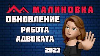 ОБНОВЛЕНИЕ на Малиновке. Адвокат. Исправительная колония.