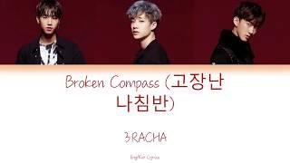 3RACHA 쓰리라차 (Stray Kids) Broken Compass (고장난 나침반) Han/Eng Lyrics