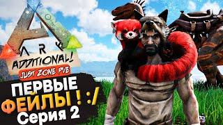 ПОЛЕЗНЫЕ Дино и ПЕРВЫЕ потери!  Выживание на сервере: Just Zone! Ark: Survival Evolved.