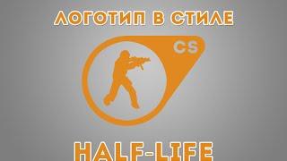 Half-Life Logo