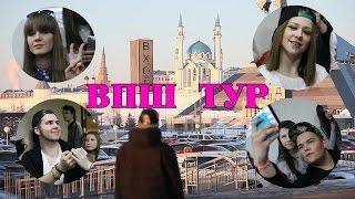 ВПШТУР-Казань (CrazyMegaHell, Черкасов, Синяк, Ваймер, Хоффман, Даня Animebit)