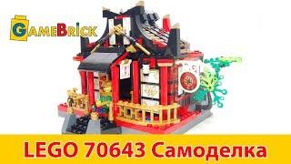 LEGO 70643 Самоделка Дом Сынов Гармадона MOC [музей GameBrick]