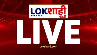 Lokshahi Marathi News Live | Maharashtra Politics | Vidhan Sabha Election 2024 | NCP Candidate List