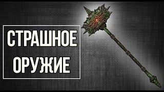 Skyrim: Даэдрический Артефакт - Боевой Молот ВОЛЕНДРАНГ