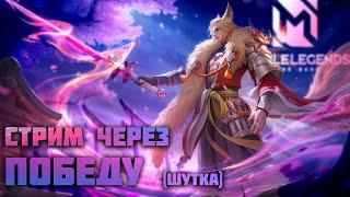 НОВЫЙ СЕЗОН, НОВЫЕ БЕДЫ - Mobile Legends #shortvideo #shrots #mlbb #mobilelegendsbangbang