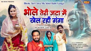 Bhole Teri Jata Me Khel Rahi Ganga | Shrikant - SP Sintu - Zara Khan | New Haryanvi Bhole Song 2024