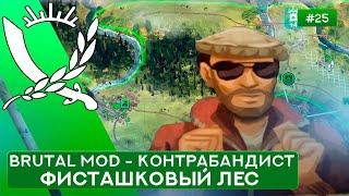 Фисташковый лес за Контрабандиста на Суровом без Советников - Rebel Inc: Escalation - 25
