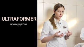 Ultraformer преимущества перед другими