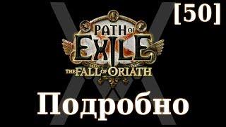 Подробное прохождение Path of Exile: The Fall of Oriath [50] - Бледный Совет и Убер-Атзири