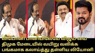 விஜய்-யை பங்கமாக கலாய்த்து தள்ளிய லியோனி.! | Dindigul Leoni Reply to Vijay | CM MK Stalin | DMK, TVK