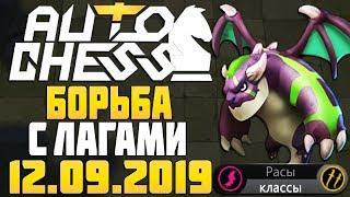 King 2 - борьба с лагами в Auto Chess Mobile Stream