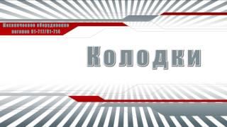 Рычажно-тормозная передача вагона 81.717(714)