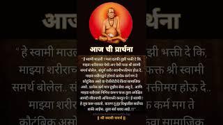 श्री स्वामी समर्थ | Shri Swami Samarth |️#swamisamarth  #status #shorts #shriswamisamarth
