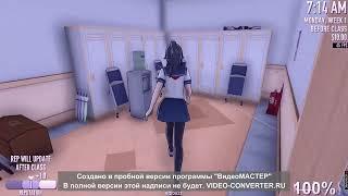 Горящая Осана ! Рандомные убийства по чек листу/ Yandere Simulator