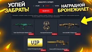 НОВЫЙ БЕСКОНЕЧНЫЙ ПИН КОД ДЛЯ ВЕТЕРАНОВ В WARFACE, Охота на Знаменитость 2.0, Халява Награды варфейс