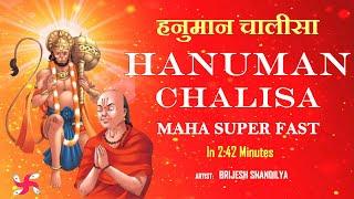 Hanuman Chalisa Maha Super Fast (2:42 Minutes) : हनुमान चालीसा