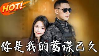 《妳是我的蓄謀已久》第1~83集【高清完结合集】丨黑心房東趕人遇軍訓教官！穆青瓷閃嫁封烈換住所，沒想冷面教官暗戀七年設局！ #盛世短剧 #短剧 #都市 #爱情 #甜宠 #逆袭