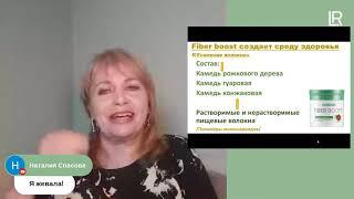 Fiber boost   Клетчатка в питании и Herbal Fasting  чай бестселлеры программы здорового веса! 1