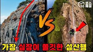 한국에 이런 섬이? 통영 사량도 지리산! 여기 모르면 손해! 암릉·출렁다리·철계단까지…