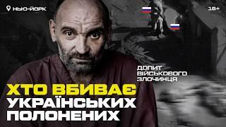 Azov soldiers interrogated an occupier-criminal. How Russians carry out orders to execute prisoners