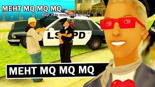 ГОВОРЮ «MQ» ЗА ИГРОКОВ в GTA SAMP