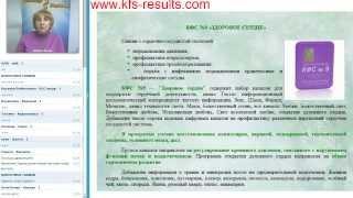 Лузгинова С.В. «КФС - устройство, принцип действия, влияние на организм», 23.10.13 г. Вебинар