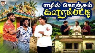 எங்க ஊர சுத்தி காட்டப் போறேன்| GOSU Vlogs